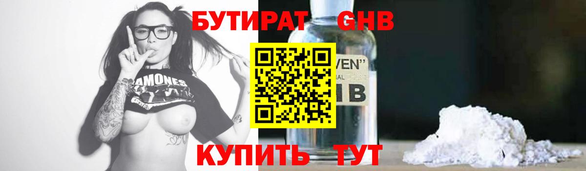 Бутират оксибутират Саянск