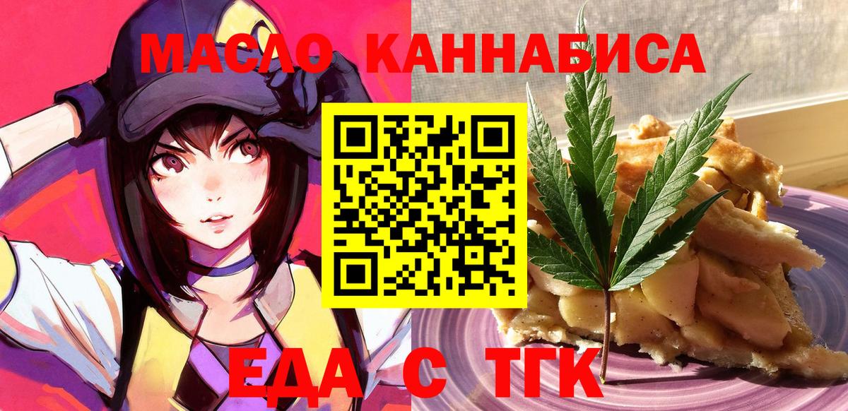 Печенье с ТГК конопля  Вход с VPN  Саянск 