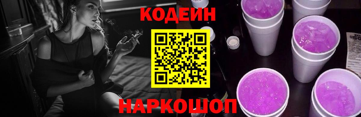 Саянск  Кодеиновый сироп Lean напиток Lean (лин)  как найти наркотики  Вход с VPN 