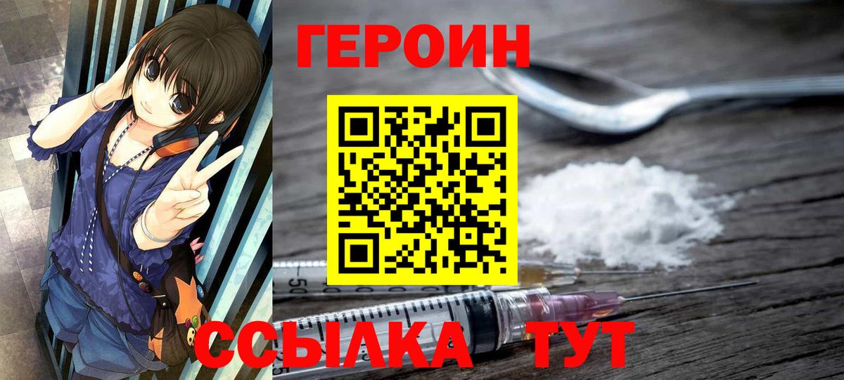 Саянск  ГЕРОИН  Вход с VPN  Героин герыч 