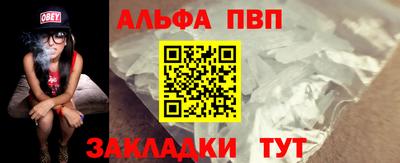 альфа пвп Обнинск