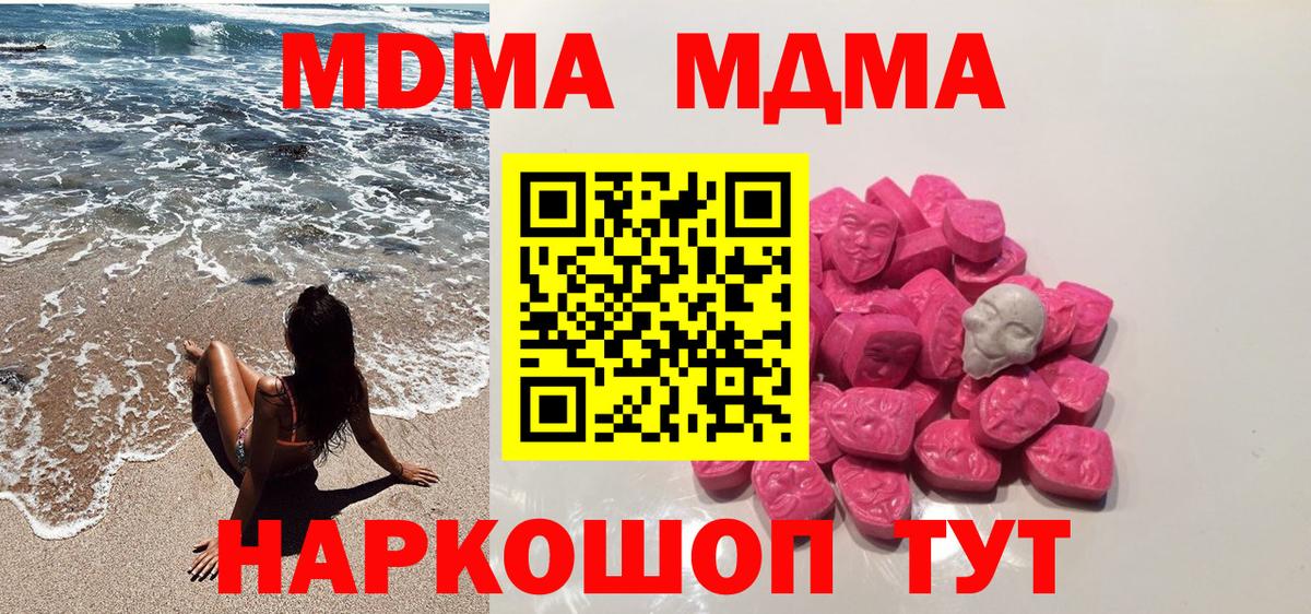 МДМА Molly  Вход с VPN  MDMA  MDMA молли  Саянск 