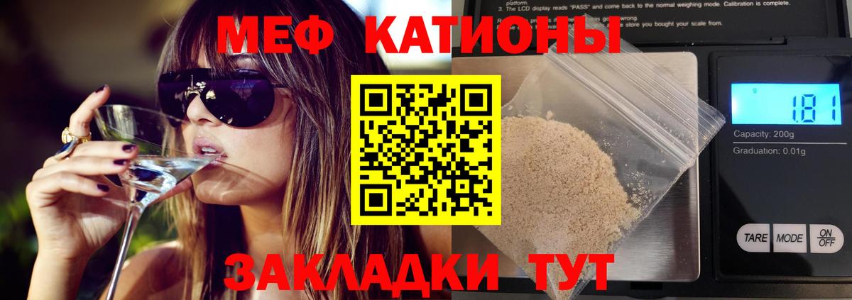 Меф мяу мяу Саянск