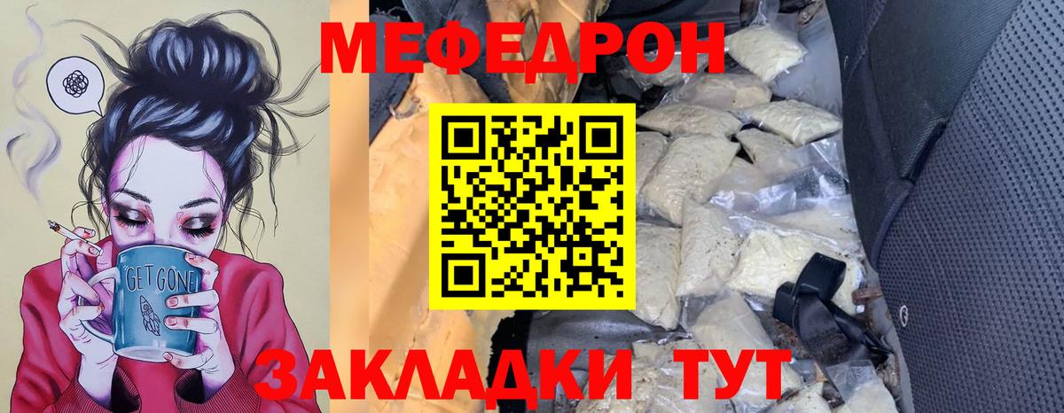 Саянск  МЯУ-МЯУ  Мефедрон мяу мяу  Вход с VPN  Меф мука 