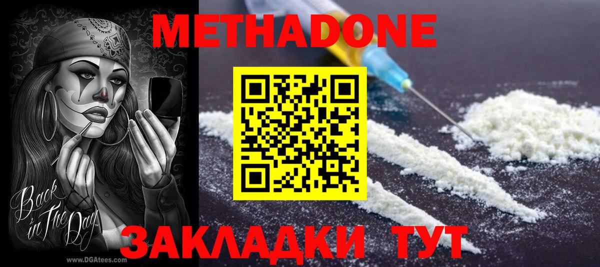 Метадон мёд Саянск