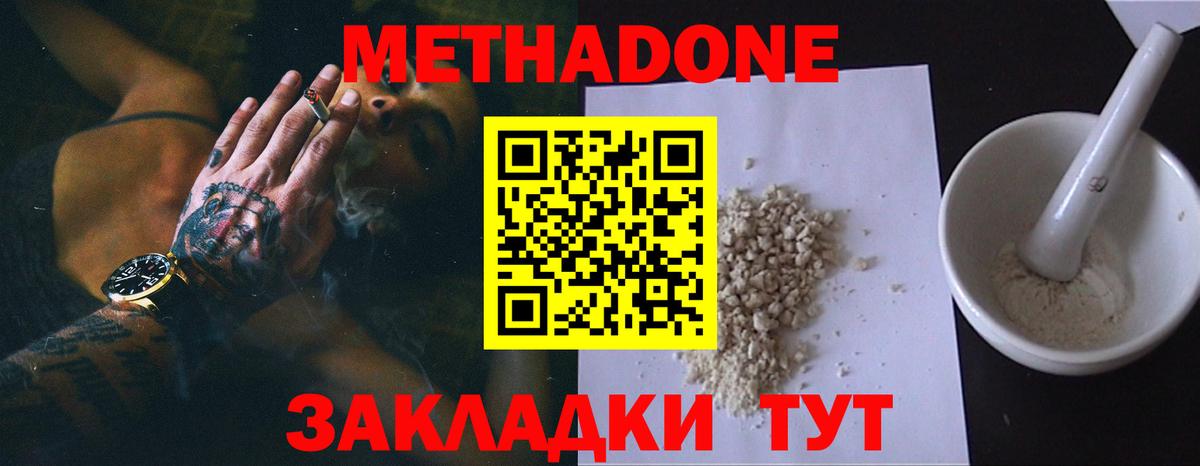 МЕТАДОН VHQ  Вход с VPN  МЕТАДОН methadone  Саянск 